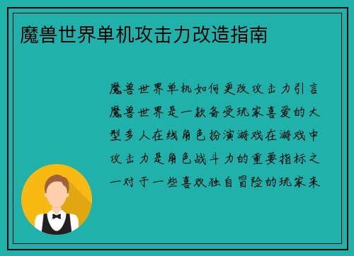 魔兽世界单机攻击力改造指南