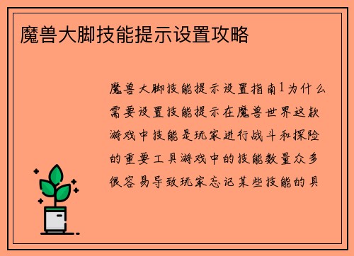 魔兽大脚技能提示设置攻略