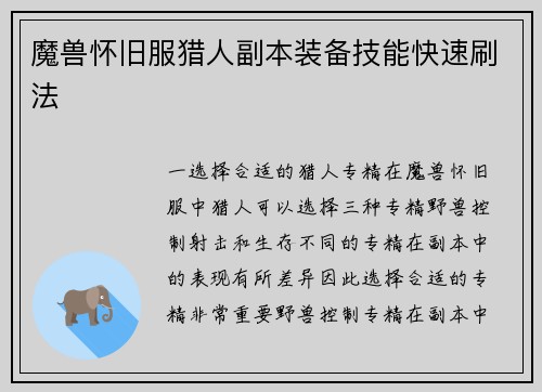 魔兽怀旧服猎人副本装备技能快速刷法