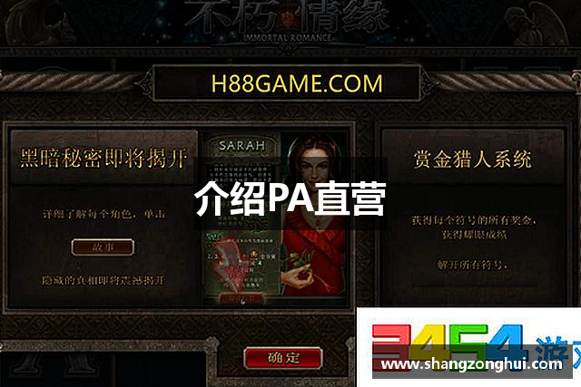 介绍PA直营